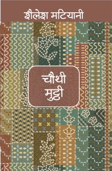 Chouthi Muthi